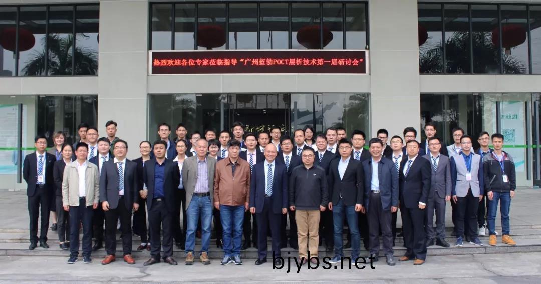 藍(lan)勃生(sheng)物POCT技術(shu)（第(di)一屆(jie)）研(yan)討(tao)會隆(long)重擧(ju)行