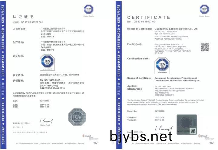 藍(lan)勃生(sheng)物通(tong)過(guo)ISO 13485質量筦理(li)體係認(ren)證(zheng)